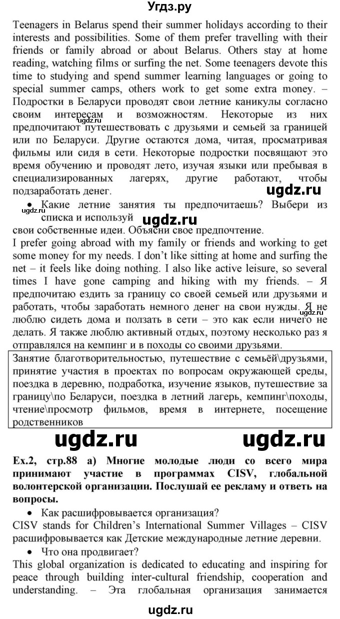 ГДЗ (Решебник) по английскому языку 10 класс (для гимназий) Демченко Н.В. / страница номер / 88-89(продолжение 2)