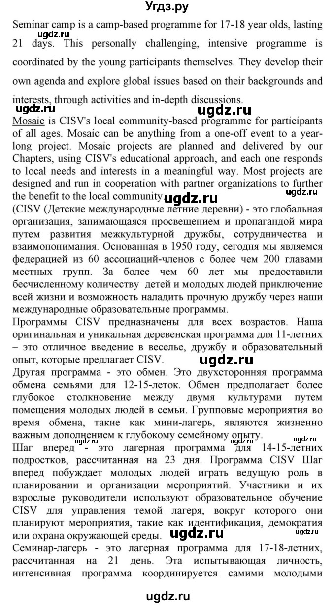 ГДЗ (Решебник) по английскому языку 10 класс (для гимназий) Демченко Н.В. / страница номер / 88-89(продолжение 4)