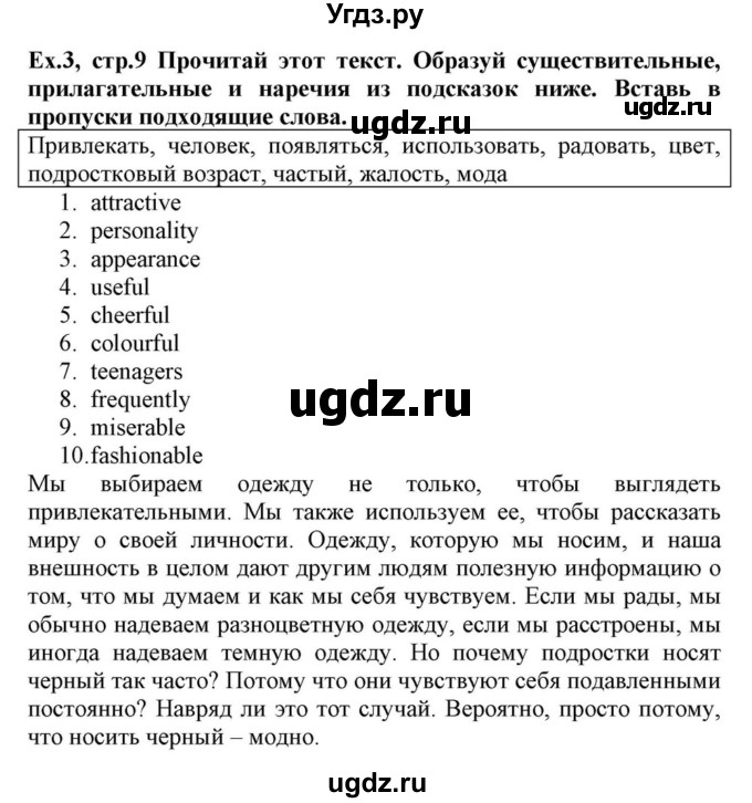 ГДЗ (Решебник) по английскому языку 10 класс (для гимназий) Демченко Н.В. / страница номер / 9