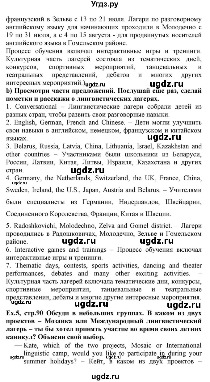 ГДЗ (Решебник) по английскому языку 10 класс (для гимназий) Демченко Н.В. / страница номер / 90(продолжение 3)