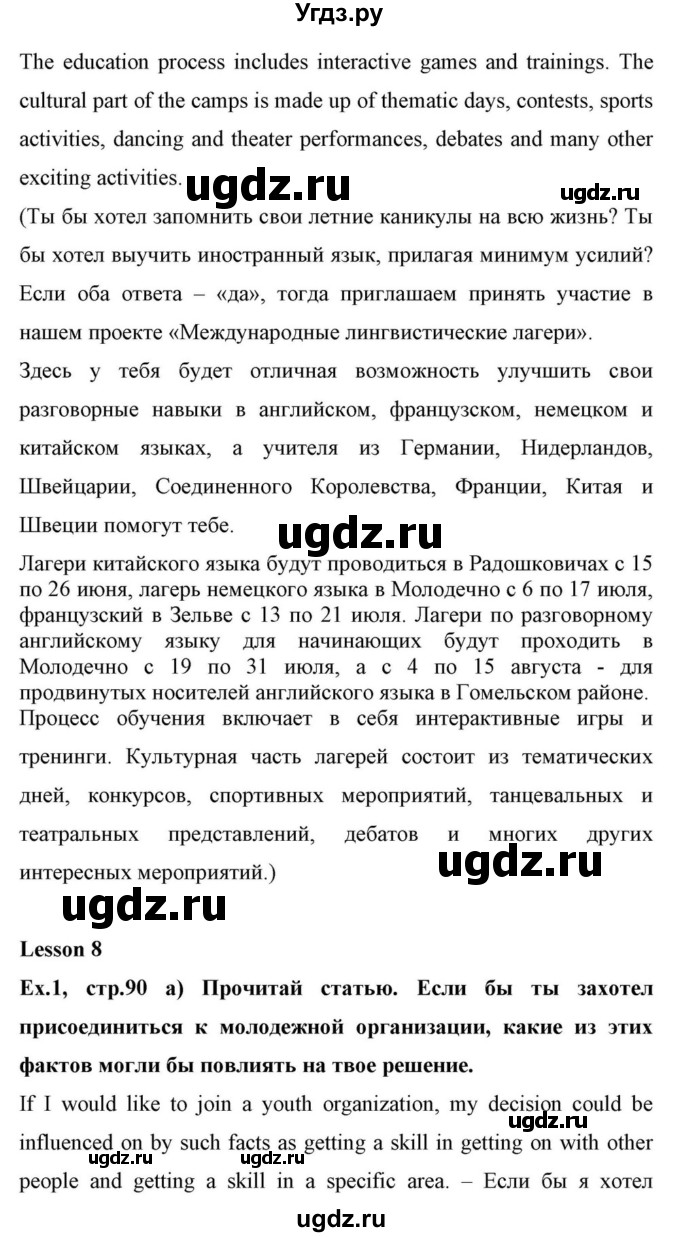 ГДЗ (Решебник) по английскому языку 10 класс (для гимназий) Демченко Н.В. / страница номер / 90(продолжение 5)