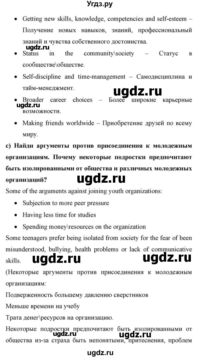 ГДЗ (Решебник) по английскому языку 10 класс (для гимназий) Демченко Н.В. / страница номер / 90(продолжение 7)