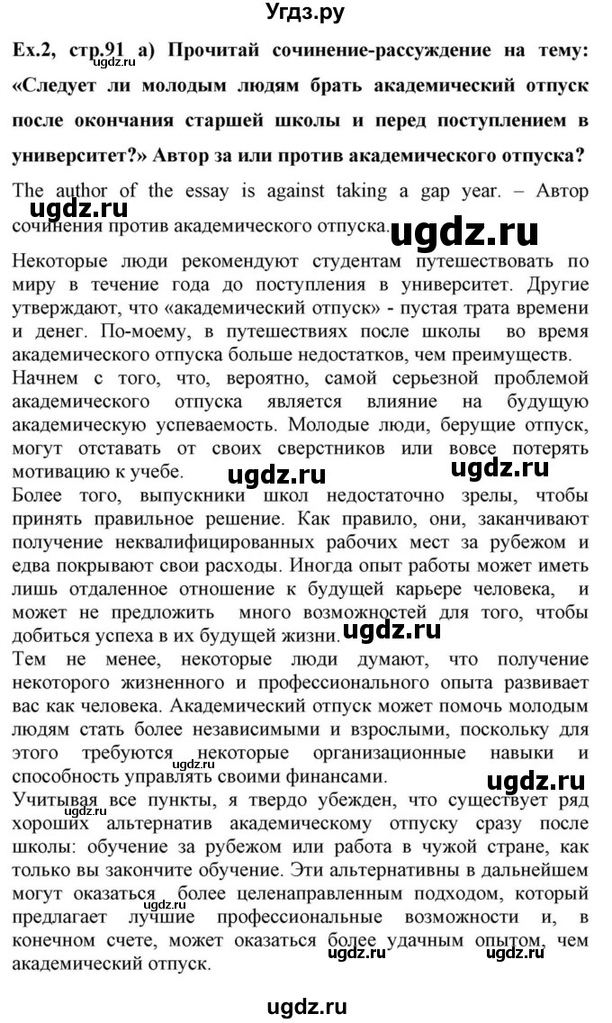 ГДЗ (Решебник) по английскому языку 10 класс (для гимназий) Демченко Н.В. / страница номер / 91-92