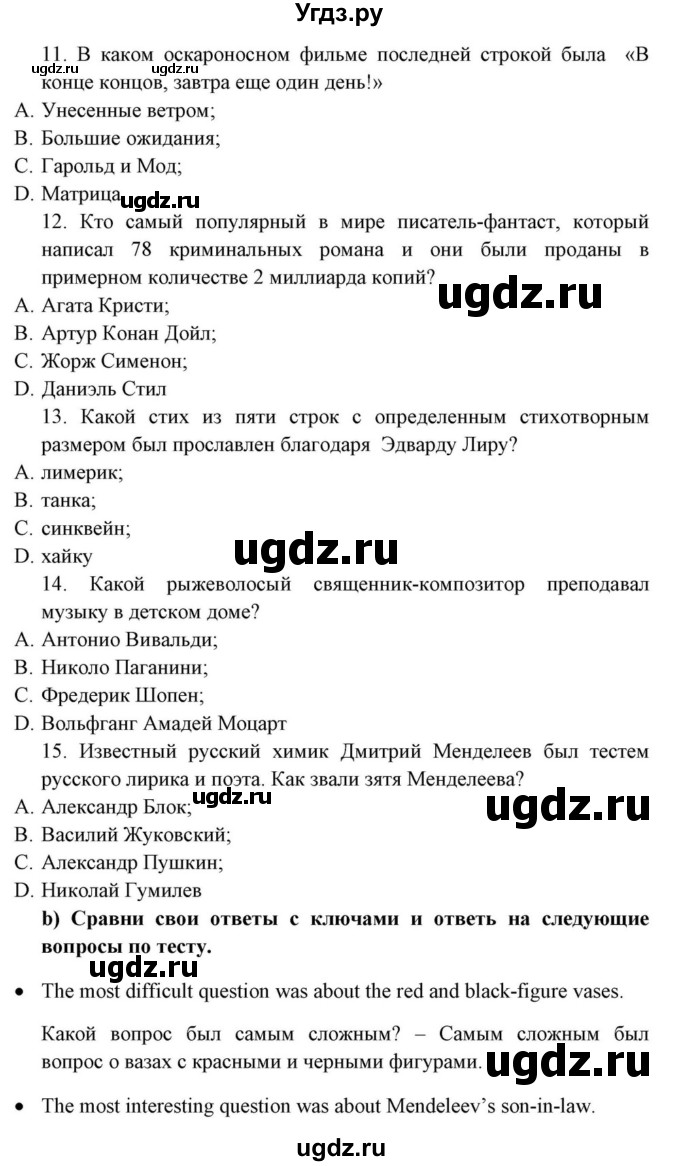 ГДЗ (Решебник) по английскому языку 10 класс (для гимназий) Демченко Н.В. / страница номер / 93-94(продолжение 3)