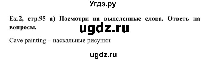 ГДЗ (Решебник) по английскому языку 10 класс (для гимназий) Демченко Н.В. / страница номер / 95