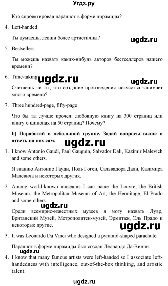 ГДЗ (Решебник) по английскому языку 10 класс (для гимназий) Демченко Н.В. / страница номер / 96(продолжение 3)