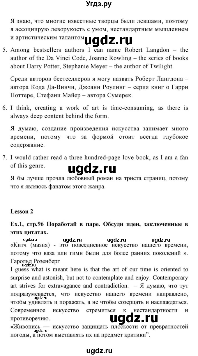ГДЗ (Решебник) по английскому языку 10 класс (для гимназий) Демченко Н.В. / страница номер / 96(продолжение 4)