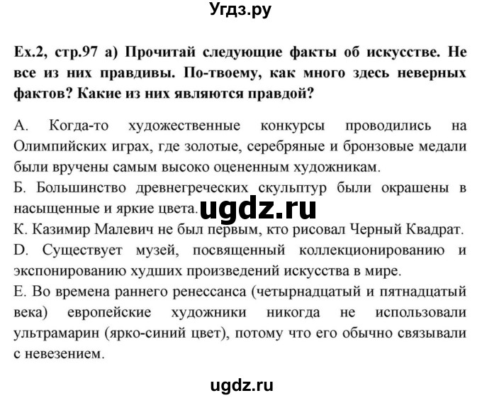 ГДЗ (Решебник) по английскому языку 10 класс (для гимназий) Демченко Н.В. / страница номер / 97