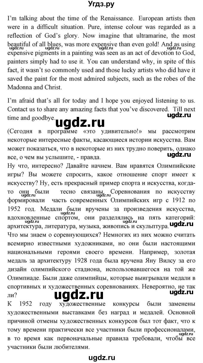 ГДЗ (Решебник) по английскому языку 10 класс (для гимназий) Демченко Н.В. / страница номер / 97(продолжение 4)