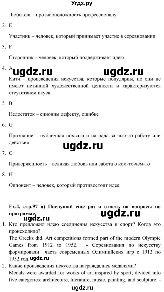 ГДЗ (Решебник) по английскому языку 10 класс (для гимназий) Демченко Н.В. / страница номер / 97(продолжение 7)