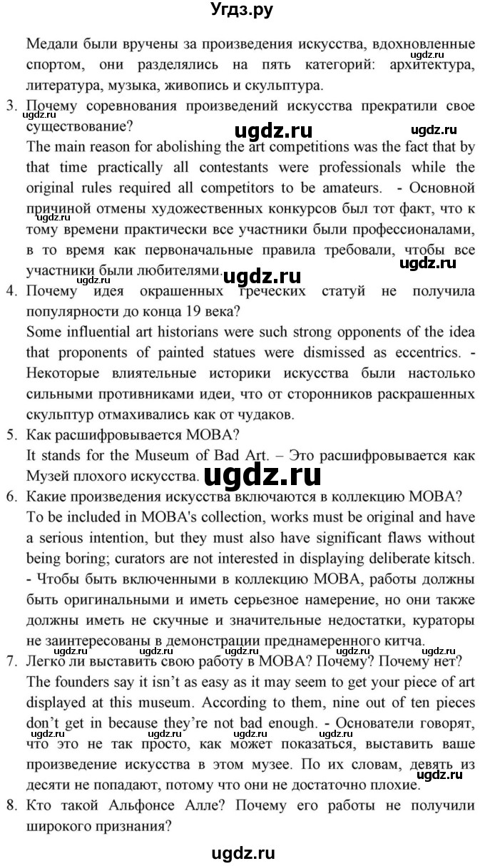 ГДЗ (Решебник) по английскому языку 10 класс (для гимназий) Демченко Н.В. / страница номер / 97(продолжение 8)