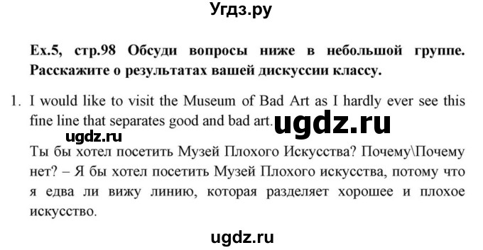 ГДЗ (Решебник) по английскому языку 10 класс (для гимназий) Демченко Н.В. / страница номер / 98