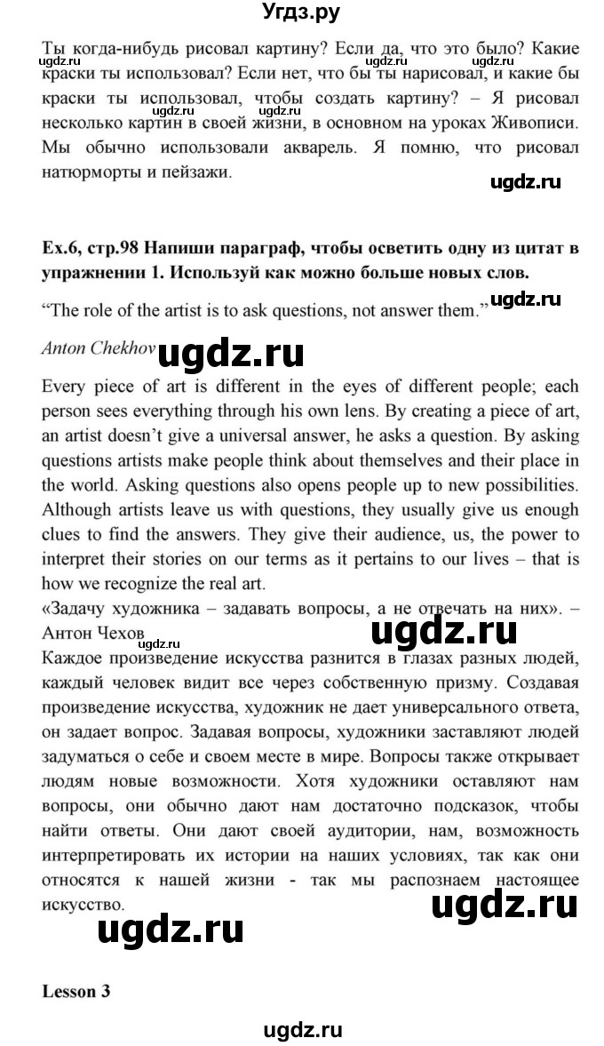 ГДЗ (Решебник) по английскому языку 10 класс (для гимназий) Демченко Н.В. / страница номер / 98(продолжение 3)