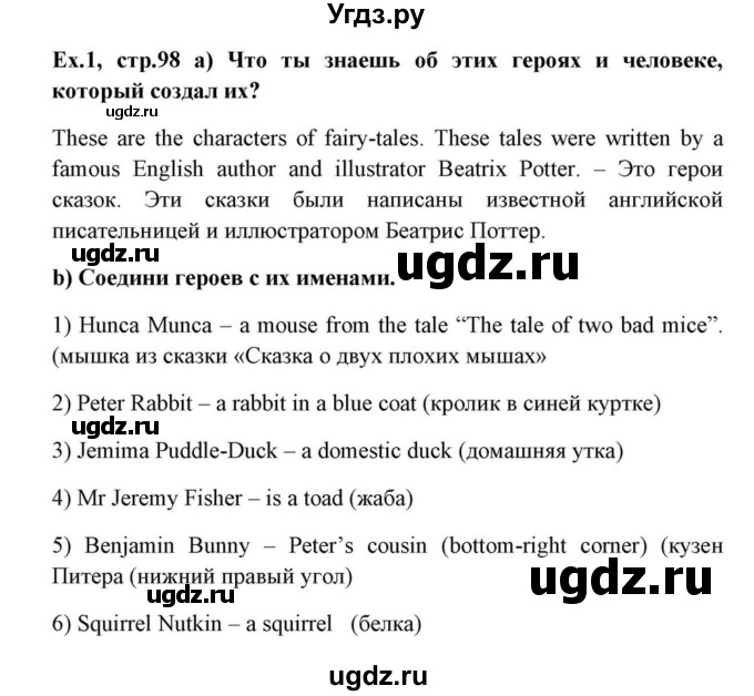 ГДЗ (Решебник) по английскому языку 10 класс (для гимназий) Демченко Н.В. / страница номер / 98(продолжение 4)