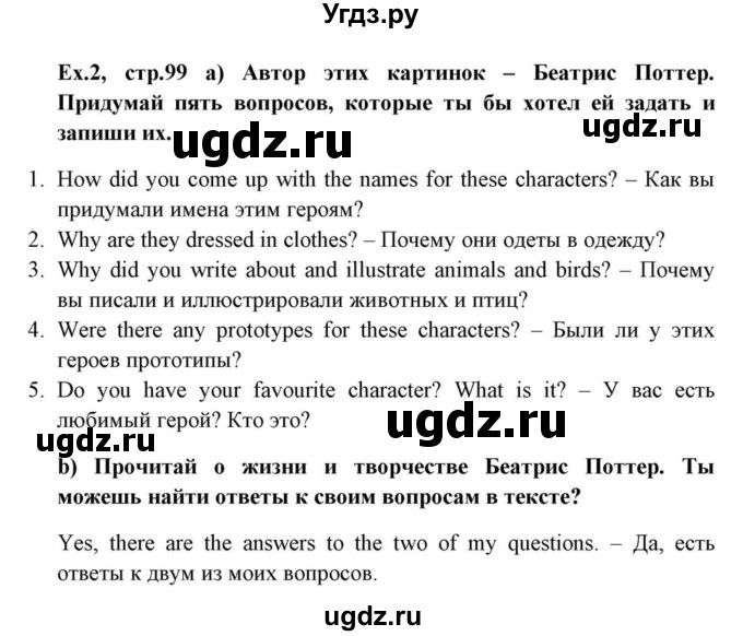 ГДЗ (Решебник) по английскому языку 10 класс (для гимназий) Демченко Н.В. / страница номер / 99