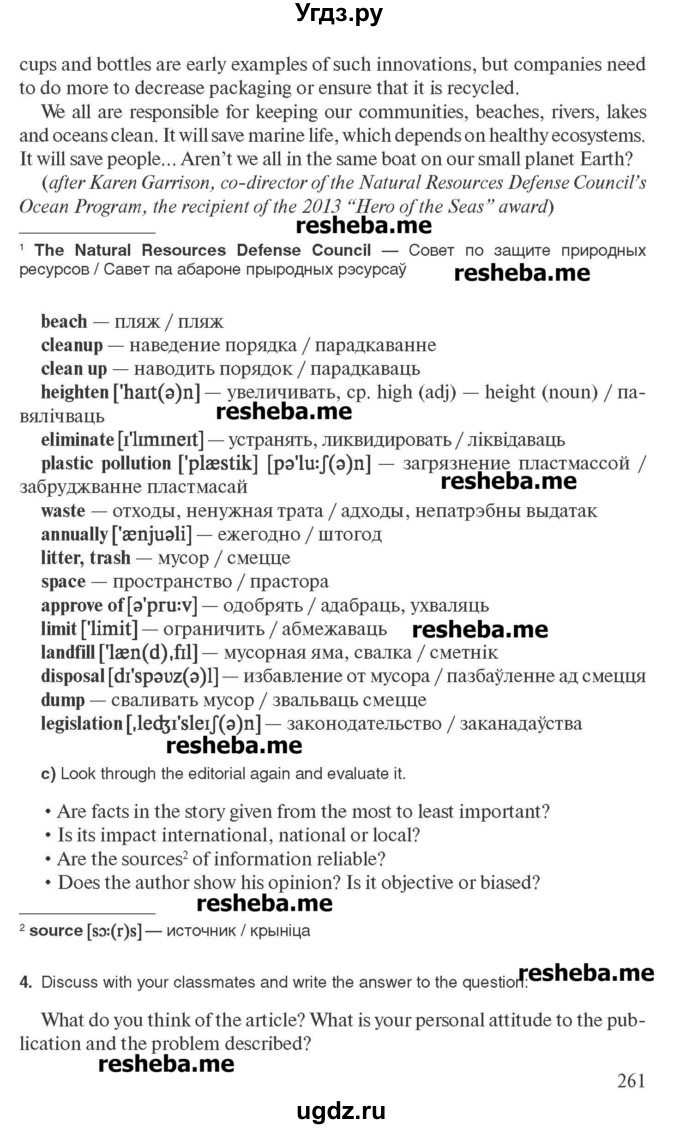 ГДЗ (Учебник) по английскому языку 10 класс (для гимназий) Демченко Н.В. / страница номер / 261