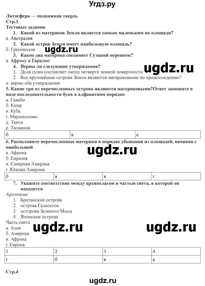 ГДЗ (Решебник) по географии 7 класс (рабочая тетрадь) Домогацких Е.М. / параграф номер / 1