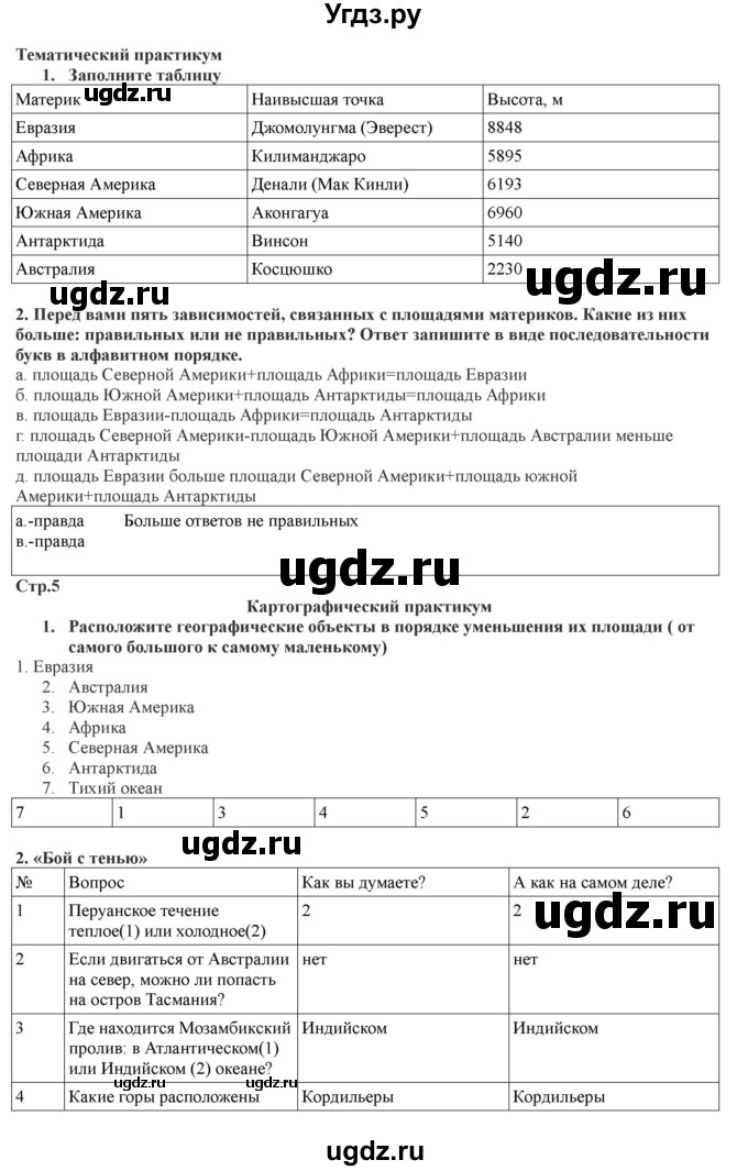 ГДЗ (Решебник) по географии 7 класс (рабочая тетрадь) Домогацких Е.М. / параграф номер / 1(продолжение 2)