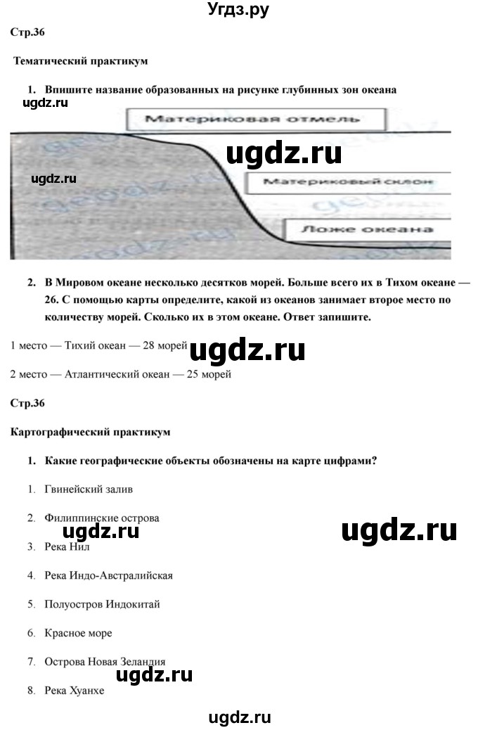 ГДЗ (Решебник) по географии 7 класс (рабочая тетрадь) Домогацких Е.М. / параграф номер / 10(продолжение 3)