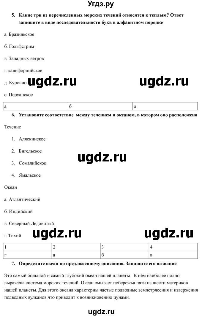 ГДЗ (Решебник) по географии 7 класс (рабочая тетрадь) Домогацких Е.М. / параграф номер / 11(продолжение 2)