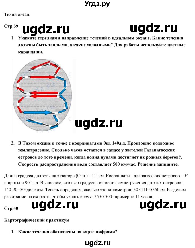 ГДЗ (Решебник) по географии 7 класс (рабочая тетрадь) Домогацких Е.М. / параграф номер / 11(продолжение 3)