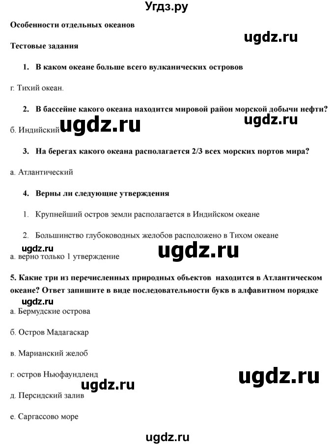 ГДЗ (Решебник) по географии 7 класс (рабочая тетрадь) Домогацких Е.М. / параграф номер / 13