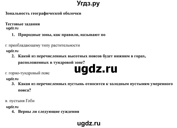 ГДЗ (Решебник) по географии 7 класс (рабочая тетрадь) Домогацких Е.М. / параграф номер / 15