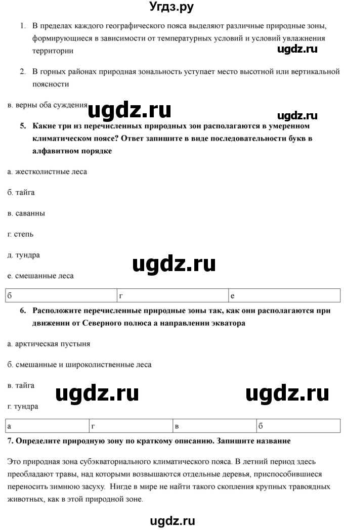 ГДЗ (Решебник) по географии 7 класс (рабочая тетрадь) Домогацких Е.М. / параграф номер / 15(продолжение 2)