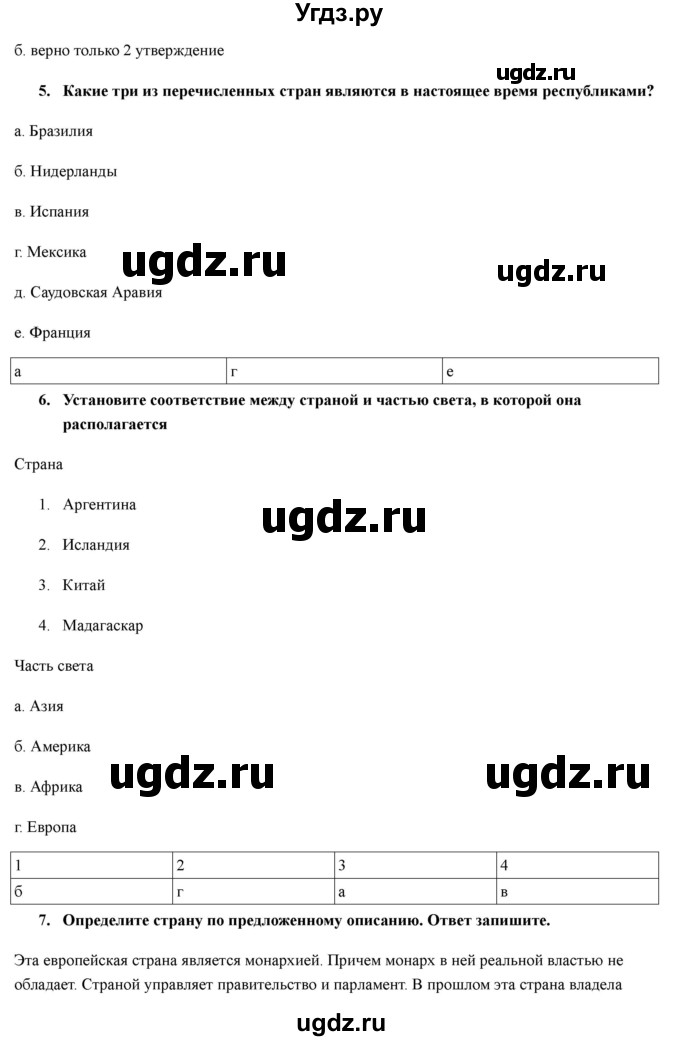 ГДЗ (Решебник) по географии 7 класс (рабочая тетрадь) Домогацких Е.М. / параграф номер / 19(продолжение 2)