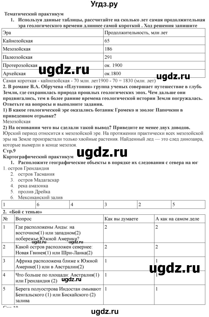 ГДЗ (Решебник) по географии 7 класс (рабочая тетрадь) Домогацких Е.М. / параграф номер / 2(продолжение 2)