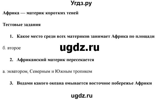 ГДЗ (Решебник) по географии 7 класс (рабочая тетрадь) Домогацких Е.М. / параграф номер / 20