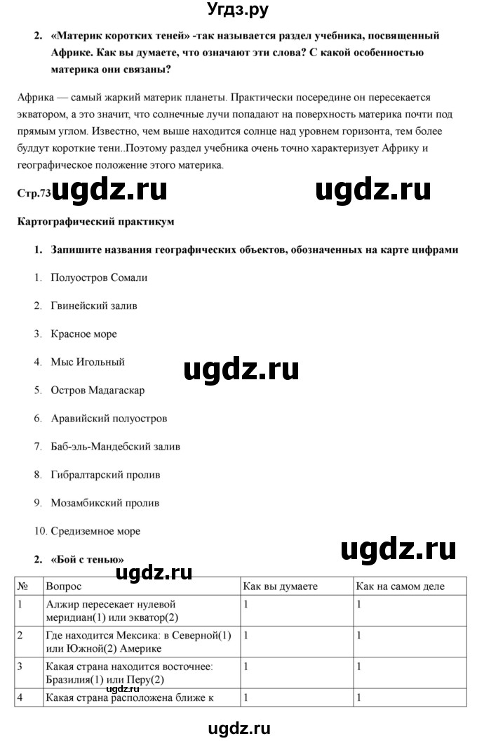 ГДЗ (Решебник) по географии 7 класс (рабочая тетрадь) Домогацких Е.М. / параграф номер / 20(продолжение 4)