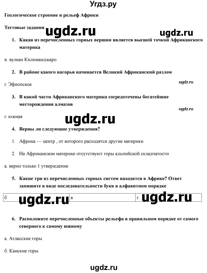 ГДЗ (Решебник) по географии 7 класс (рабочая тетрадь) Домогацких Е.М. / параграф номер / 21