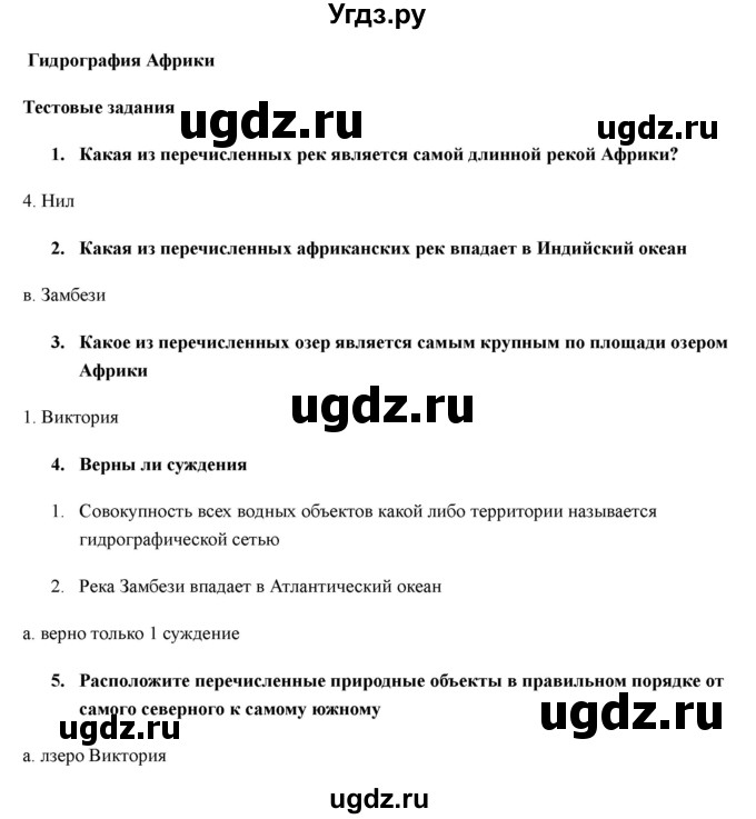 ГДЗ (Решебник) по географии 7 класс (рабочая тетрадь) Домогацких Е.М. / параграф номер / 23