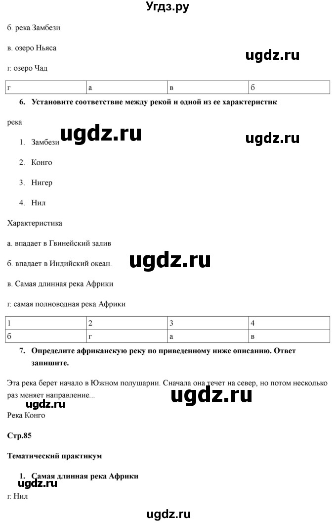 ГДЗ (Решебник) по географии 7 класс (рабочая тетрадь) Домогацких Е.М. / параграф номер / 23(продолжение 2)