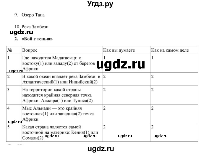 ГДЗ (Решебник) по географии 7 класс (рабочая тетрадь) Домогацких Е.М. / параграф номер / 23(продолжение 4)