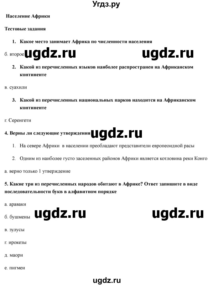 ГДЗ (Решебник) по географии 7 класс (рабочая тетрадь) Домогацких Е.М. / параграф номер / 25