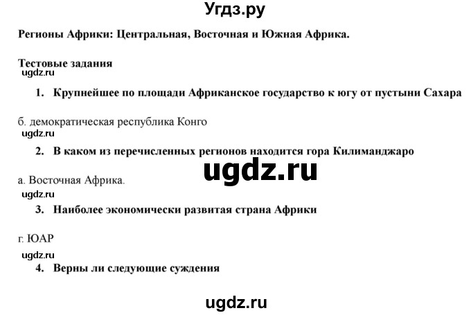 Параграф м. 14 Параграф по географии 7 класс. География 7 класс параграф 27 Домогадский. География 7 класс 1 параграф. География 7 класс 2 параграф.