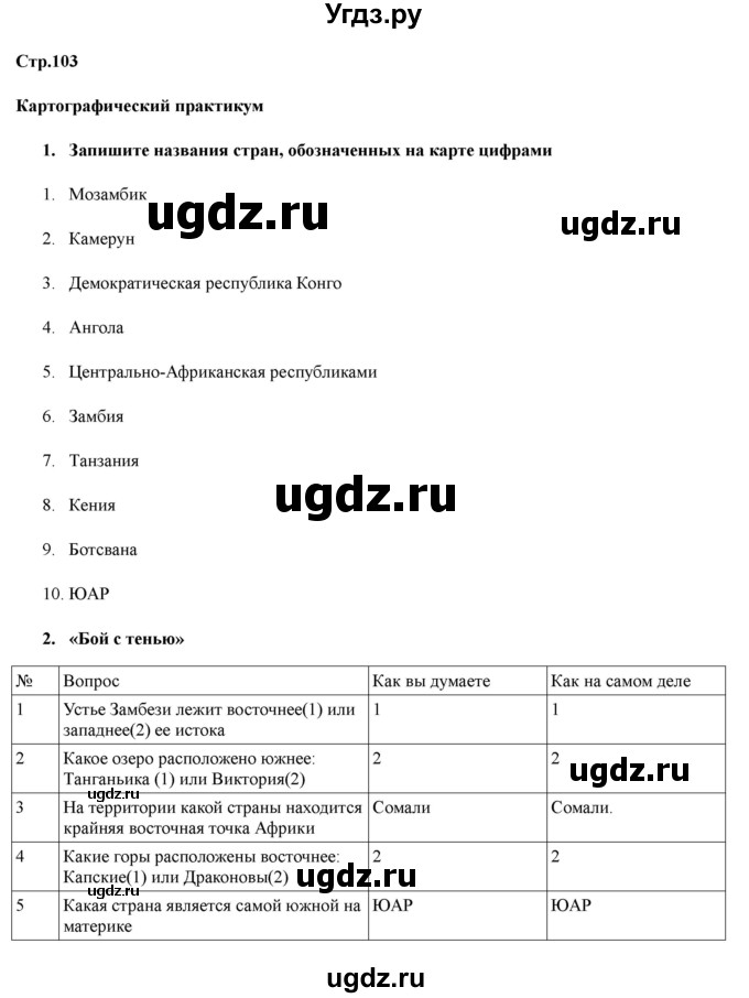 ГДЗ (Решебник) по географии 7 класс (рабочая тетрадь) Домогацких Е.М. / параграф номер / 27(продолжение 4)