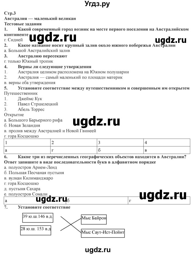 ГДЗ (Решебник) по географии 7 класс (рабочая тетрадь) Домогацких Е.М. / параграф номер / 28