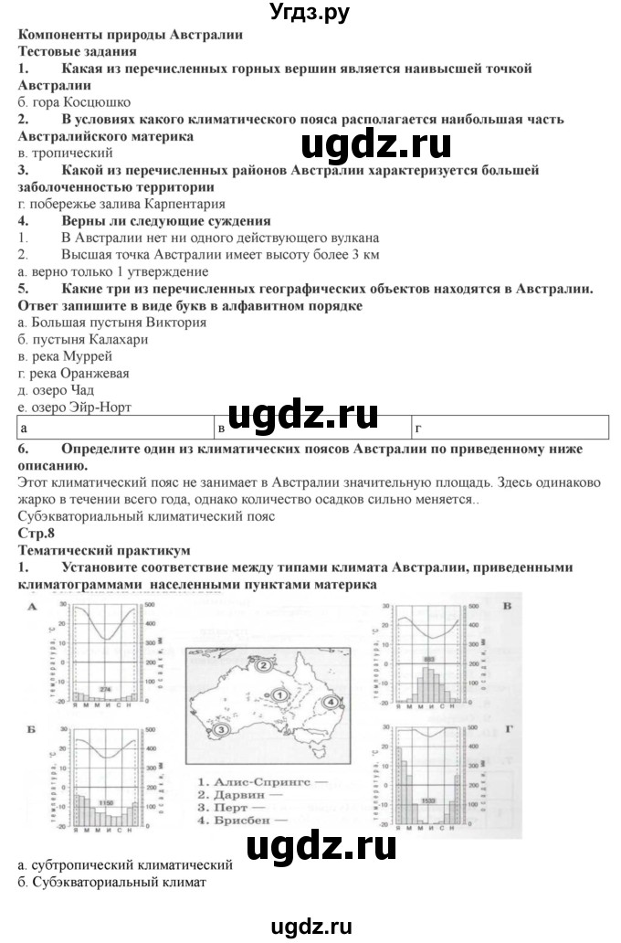 ГДЗ (Решебник) по географии 7 класс (рабочая тетрадь) Домогацких Е.М. / параграф номер / 29