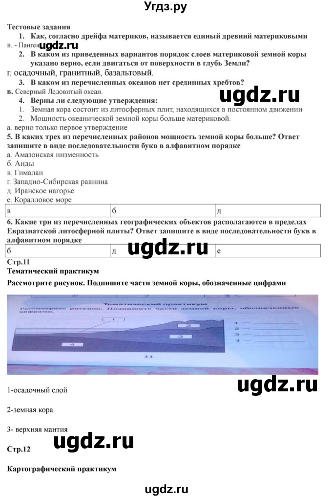 ГДЗ (Решебник) по географии 7 класс (рабочая тетрадь) Домогацких Е.М. / параграф номер / 3(продолжение 2)