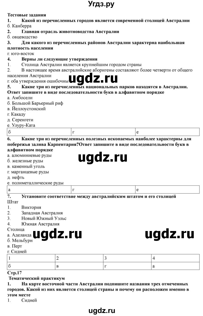 ГДЗ (Решебник) по географии 7 класс (рабочая тетрадь) Домогацких Е.М. / параграф номер / 31(продолжение 2)