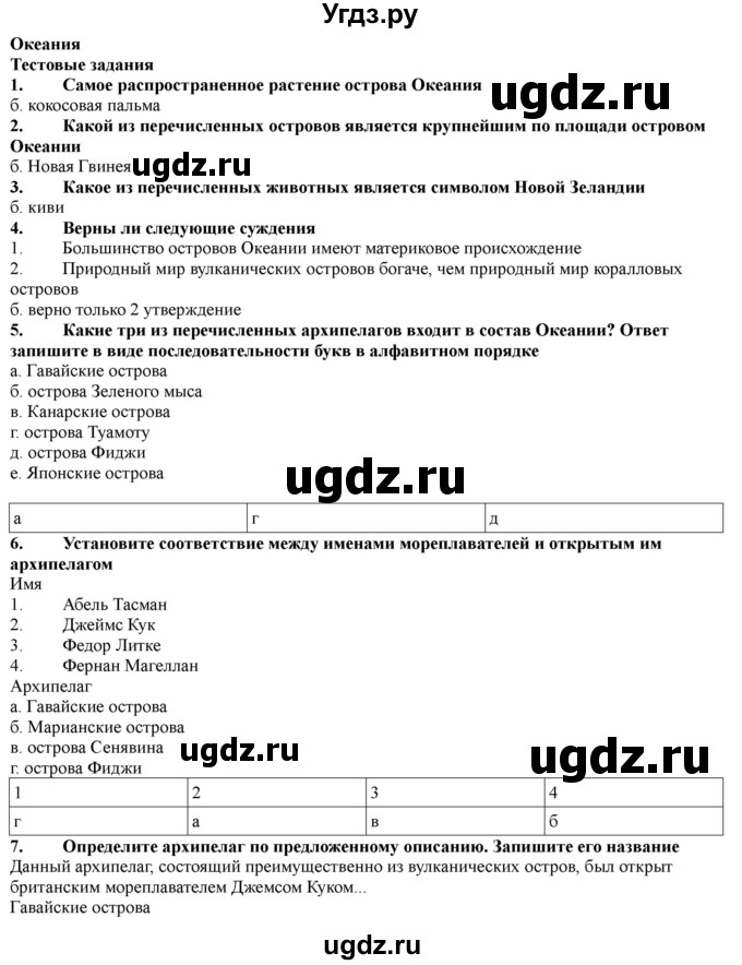 ГДЗ (Решебник) по географии 7 класс (рабочая тетрадь) Домогацких Е.М. / параграф номер / 32