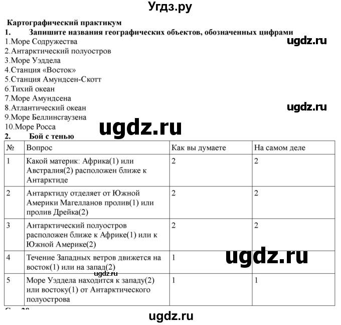 ГДЗ (Решебник) по географии 7 класс (рабочая тетрадь) Домогацких Е.М. / параграф номер / 33(продолжение 3)