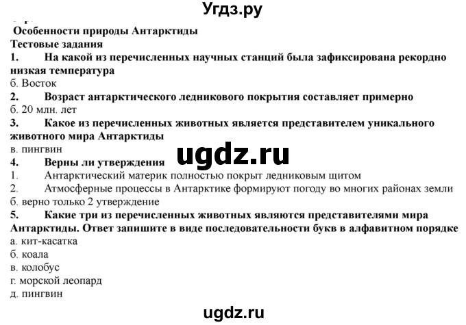 ГДЗ (Решебник) по географии 7 класс (рабочая тетрадь) Домогацких Е.М. / параграф номер / 34