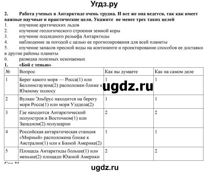 ГДЗ (Решебник) по географии 7 класс (рабочая тетрадь) Домогацких Е.М. / параграф номер / 34(продолжение 3)