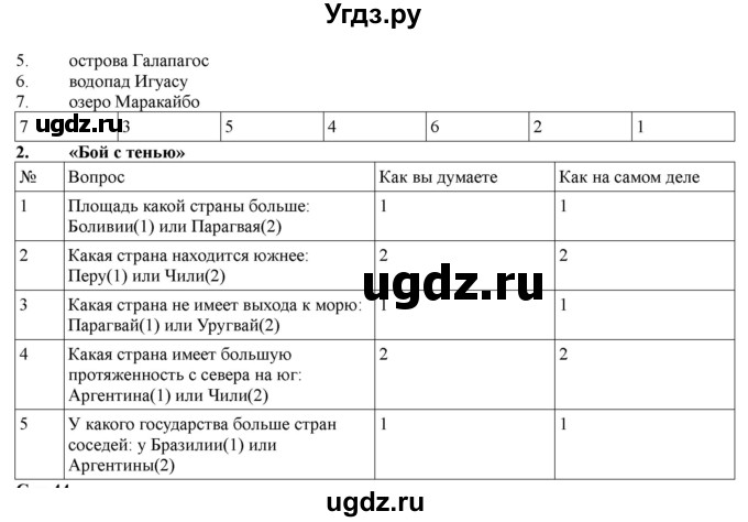 ГДЗ (Решебник) по географии 7 класс (рабочая тетрадь) Домогацких Е.М. / параграф номер / 37(продолжение 3)