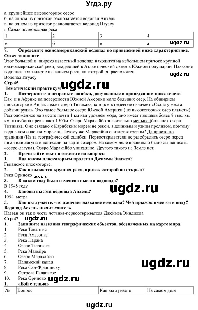 ГДЗ (Решебник) по географии 7 класс (рабочая тетрадь) Домогацких Е.М. / параграф номер / 38(продолжение 2)