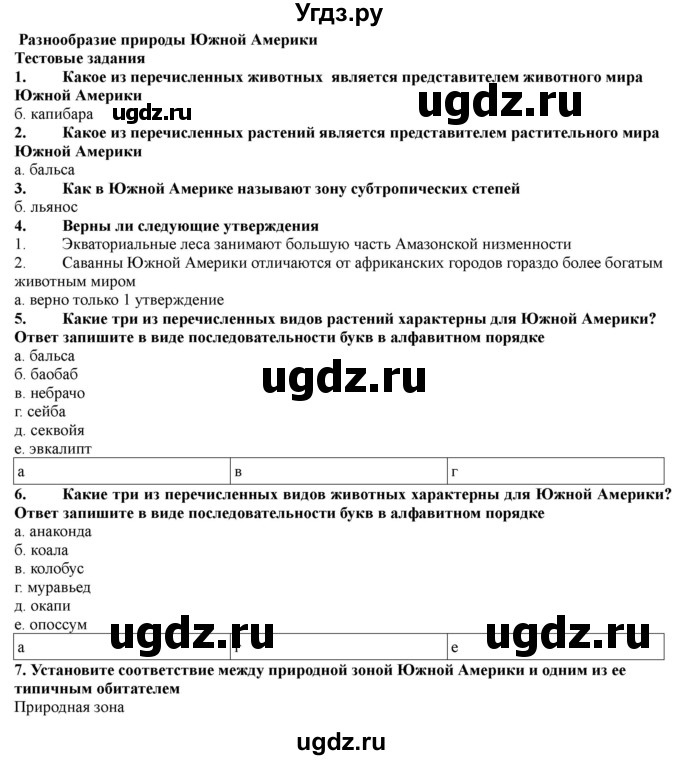 ГДЗ (Решебник) по географии 7 класс (рабочая тетрадь) Домогацких Е.М. / параграф номер / 39